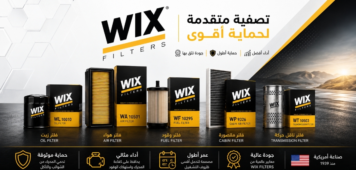 Wix filter