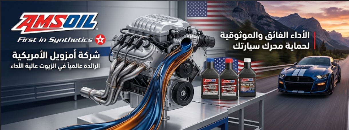 Amsoil